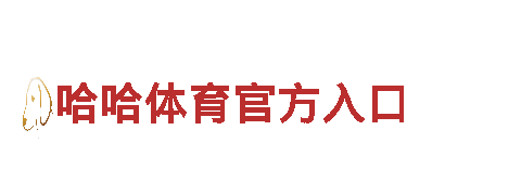 乐鱼体育官方0899-创新性高科技企业